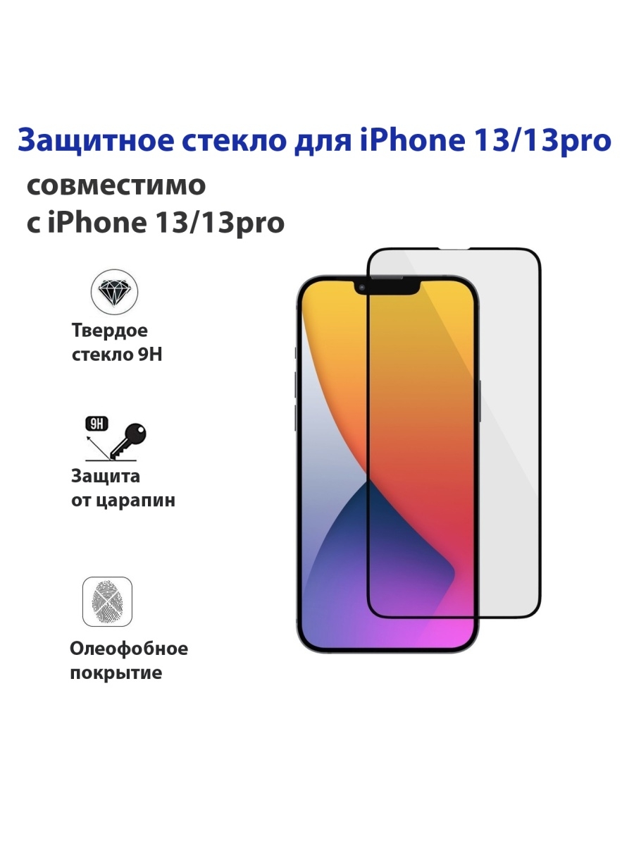 Стекло для iphone 13 pro. Лучшее защитное стекло на iphone 13 Pro. Chameleon защитное стекло iphone. Iphone 13 Pro стекло с сеткой. Их чего состоит стекло iphone 13 Pro.