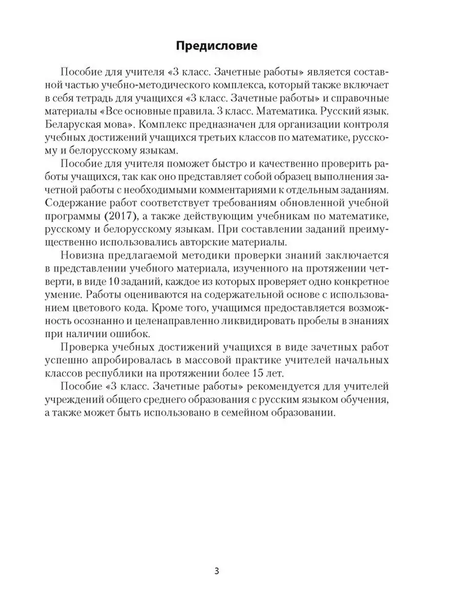 Зачётные работы. 3 класс. Пособие для учителя Аверсэв 60146839 купить за  189 ₽ в интернет-магазине Wildberries