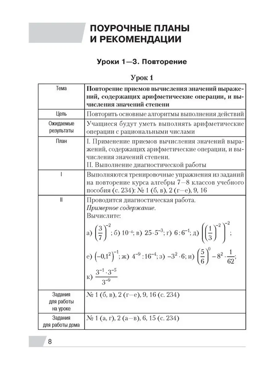 Современный урок. Алгебра. 8 класс Аверсэв 60148354 купить в  интернет-магазине Wildberries