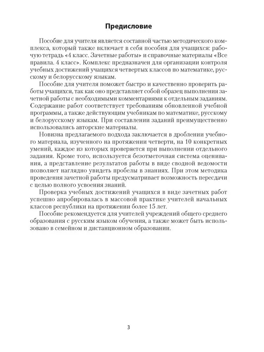 Зачётные работы. 4 класс. Пособие для учителя Аверсэв 60148508 купить за  174 ₽ в интернет-магазине Wildberries