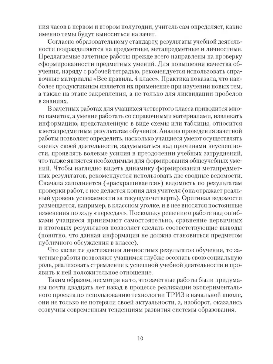 Зачётные работы. 4 класс. Пособие для учителя Аверсэв 60148508 купить за  174 ₽ в интернет-магазине Wildberries