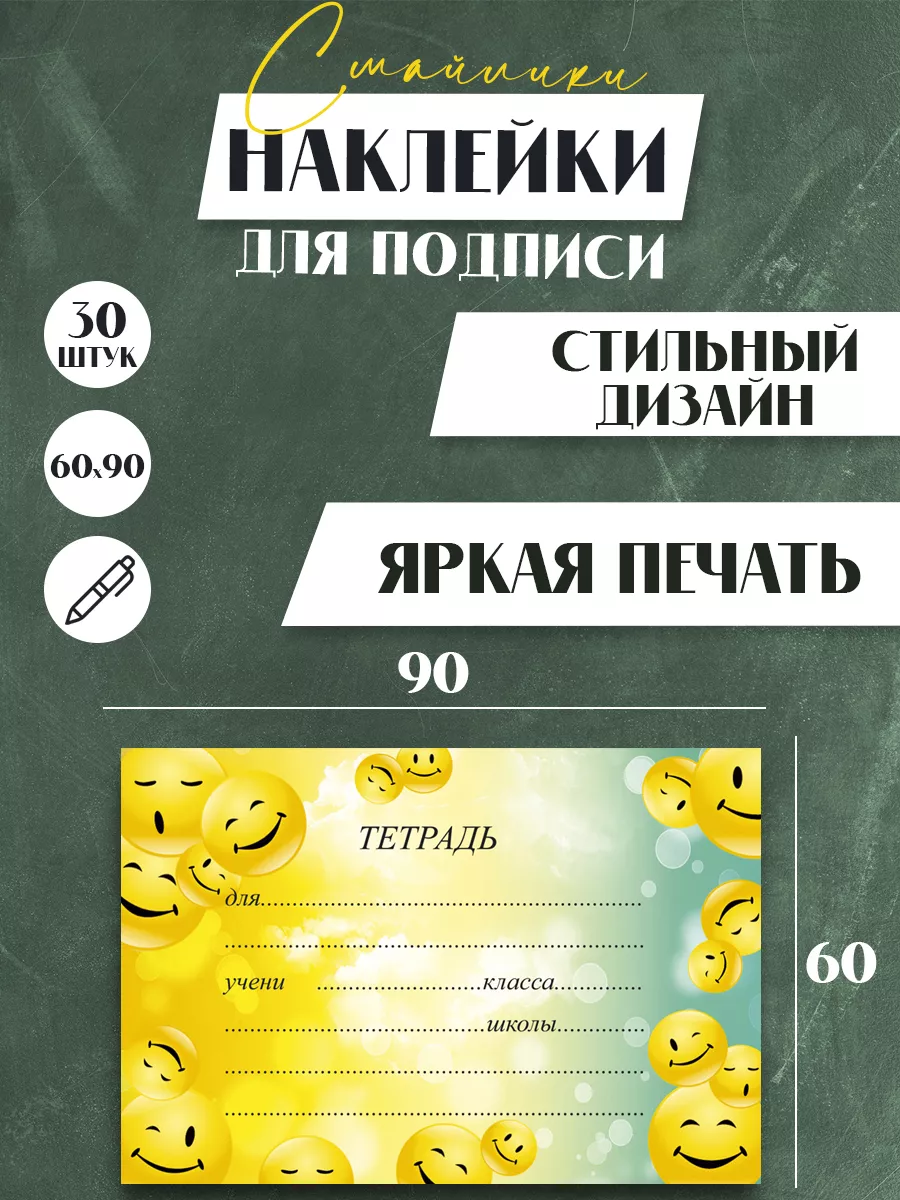 Наклейки для подписи тетради.Смайлики ArtFrei 60149607 купить за 195 ₽ в  интернет-магазине Wildberries