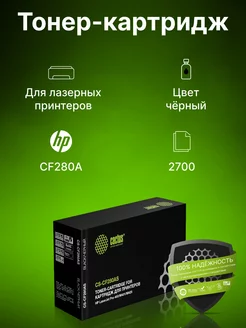 Картридж лазерный CS-CF280AS Cactus 60151449 купить за 644 ₽ в интернет-магазине Wildberries