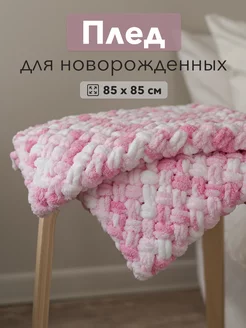 Плед вязаный для новорожденных из Alize Puffy BabyKa 60152613 купить за 1 469 ₽ в интернет-магазине Wildberries