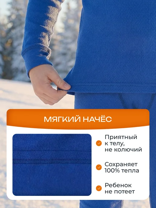 ThermoTour Термобелье детское зимнее теплое комплект с начесом -25, синий, фото 4