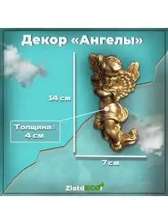 Декор для дома "Ангелы маленькие" ZlatDecor 60153370 купить за 664 ₽ в интернет-магазине Wildberries