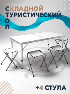 Стол туристический складной Panda Relax 60154270 купить за 2 056 ₽ в интернет-магазине Wildberries