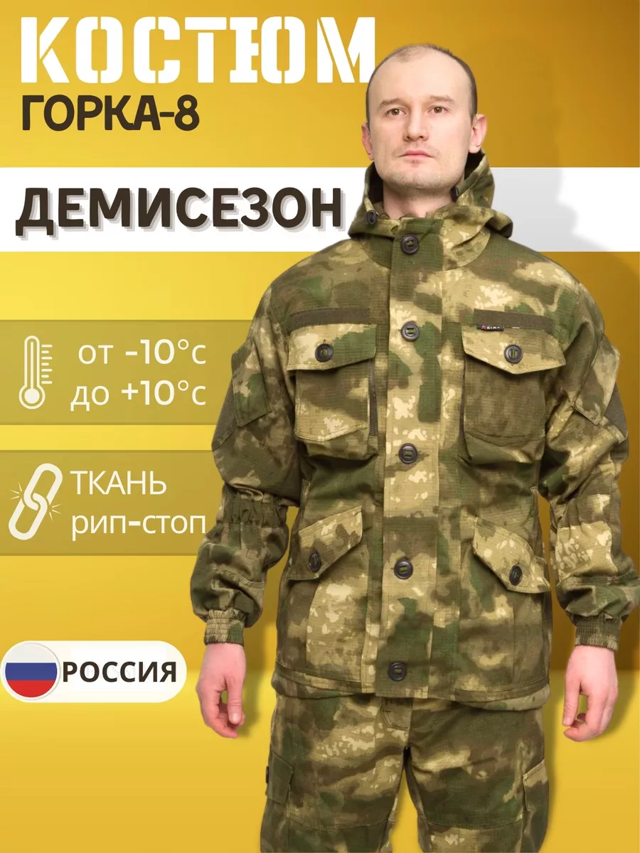 Тактический камуфляжный...