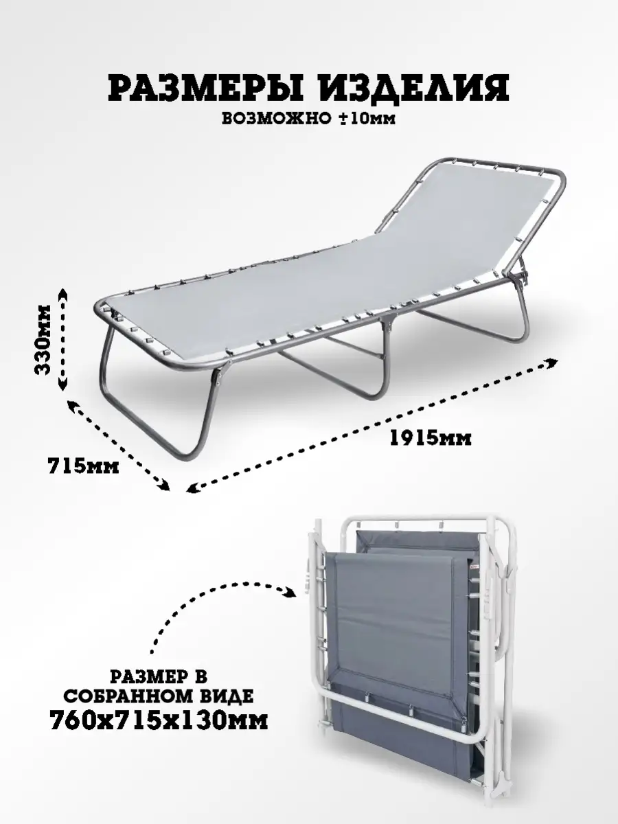 Раскладушка размеры