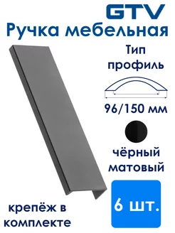 Ручка мебельная HEXI 96мм/150мм GTV 60169958 купить за 1 428 ₽ в интернет-магазине Wildberries