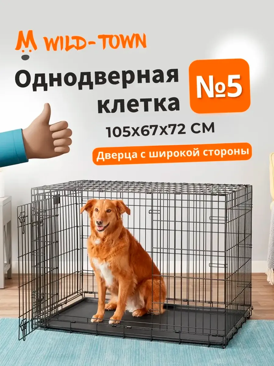 Транспортировочная клетка...