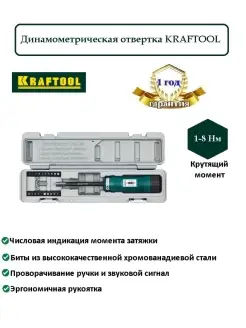 Динамометрическая отвертка 1-8 Нм в боксе KRAFTOOL арт.64030 Kraftool 60172119 купить за 9 470 ₽ в интернет-магазине Wildberries