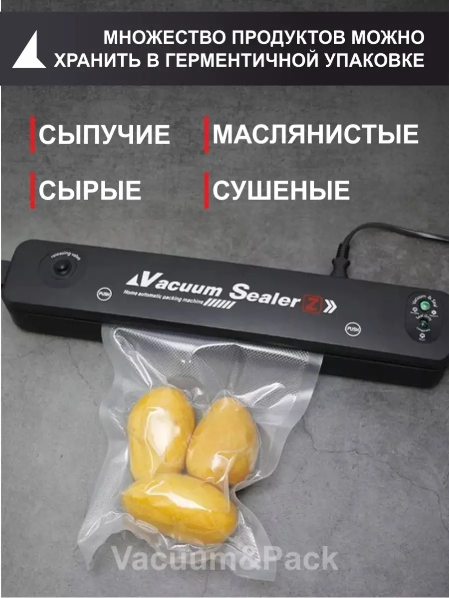 Вакуумный упаковщик продуктов вакууматор Vaccum&Pack 60172491 купить за 526  ₽ в интернет-магазине Wildberries