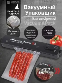 Vacuum&Pack упаковщики вакуумные в интернет-магазине Wildberries