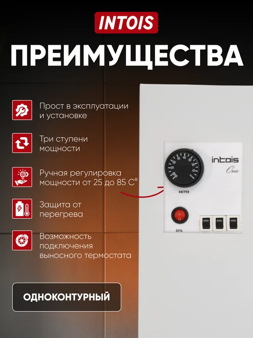 Intois Электрокотел для отопления One 9 кВт, белый, фото 3