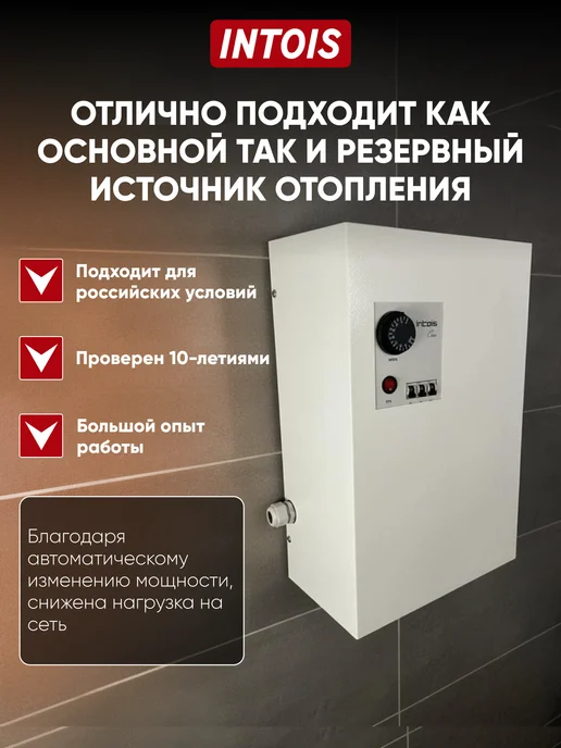 Intois Электрокотел для отопления One 9 кВт, белый, фото 5