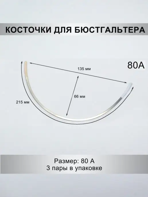 Mystica Косточки (каркасы) для бюстгальтера, 3 пары, серый, фото 3
