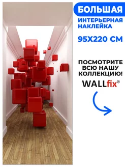 Наклейка Красные кубы, 95х220 см Wallfix 60179499 купить за 1 911 ₽ в интернет-магазине Wildberries