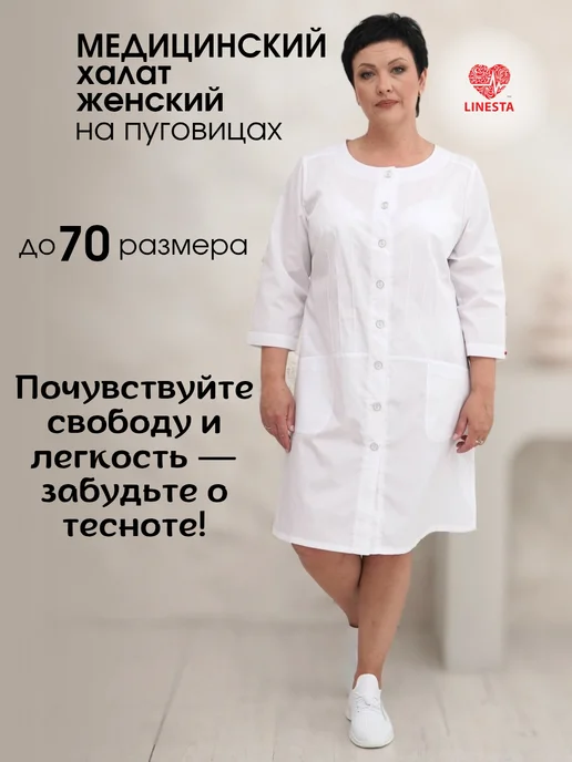 Linesta Медицинский халат легкий, белый, фото 4