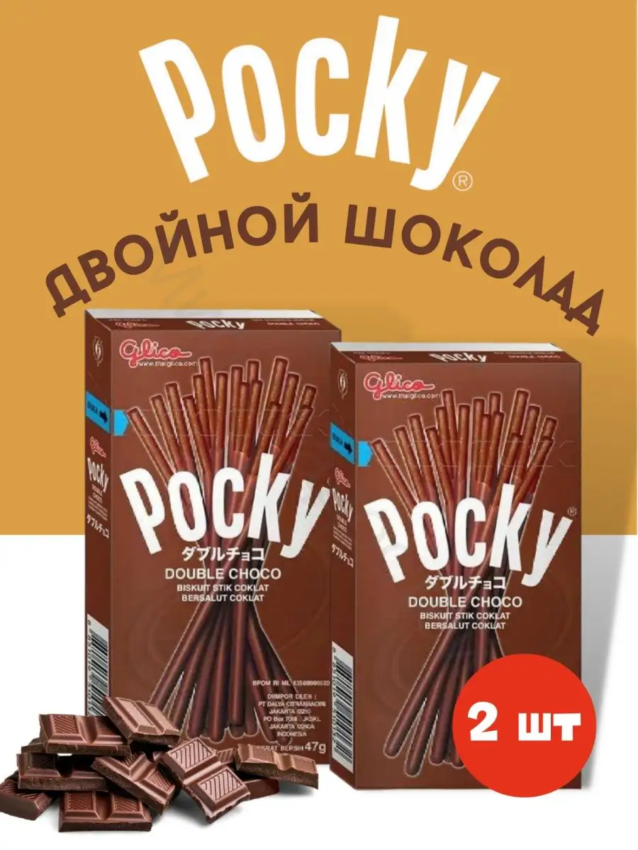 Палочки Pocky Двойной шоколад 47 г Х 2 Pocky 60183506 купить за 406 ₽ в  интернет-магазине Wildberries