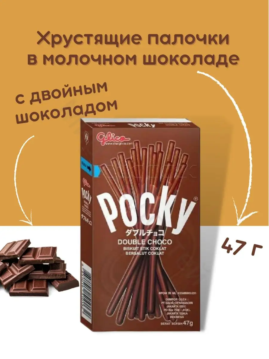 Палочки Pocky Двойной шоколад 47 г Х 2 Pocky 60183506 купить за 406 ₽ в  интернет-магазине Wildberries