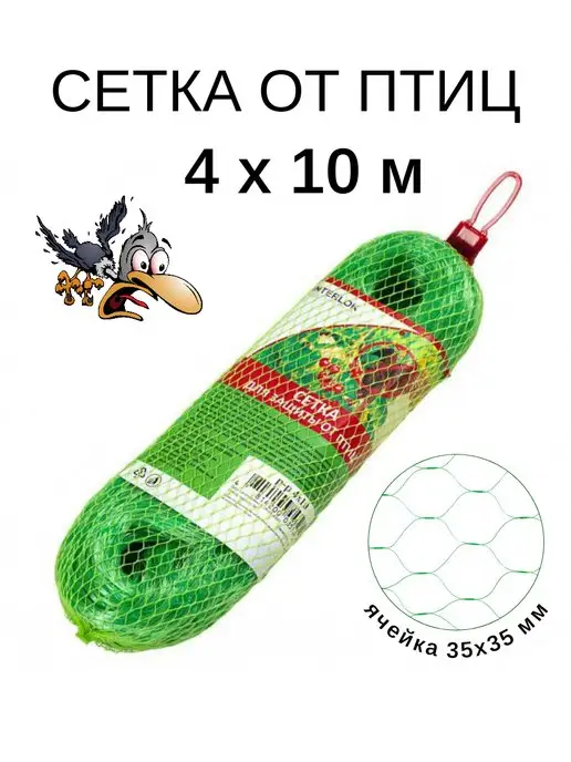PROTENT Защитная сетка от птиц пластиковая 4х10 м, 4x10 м, 10 м
