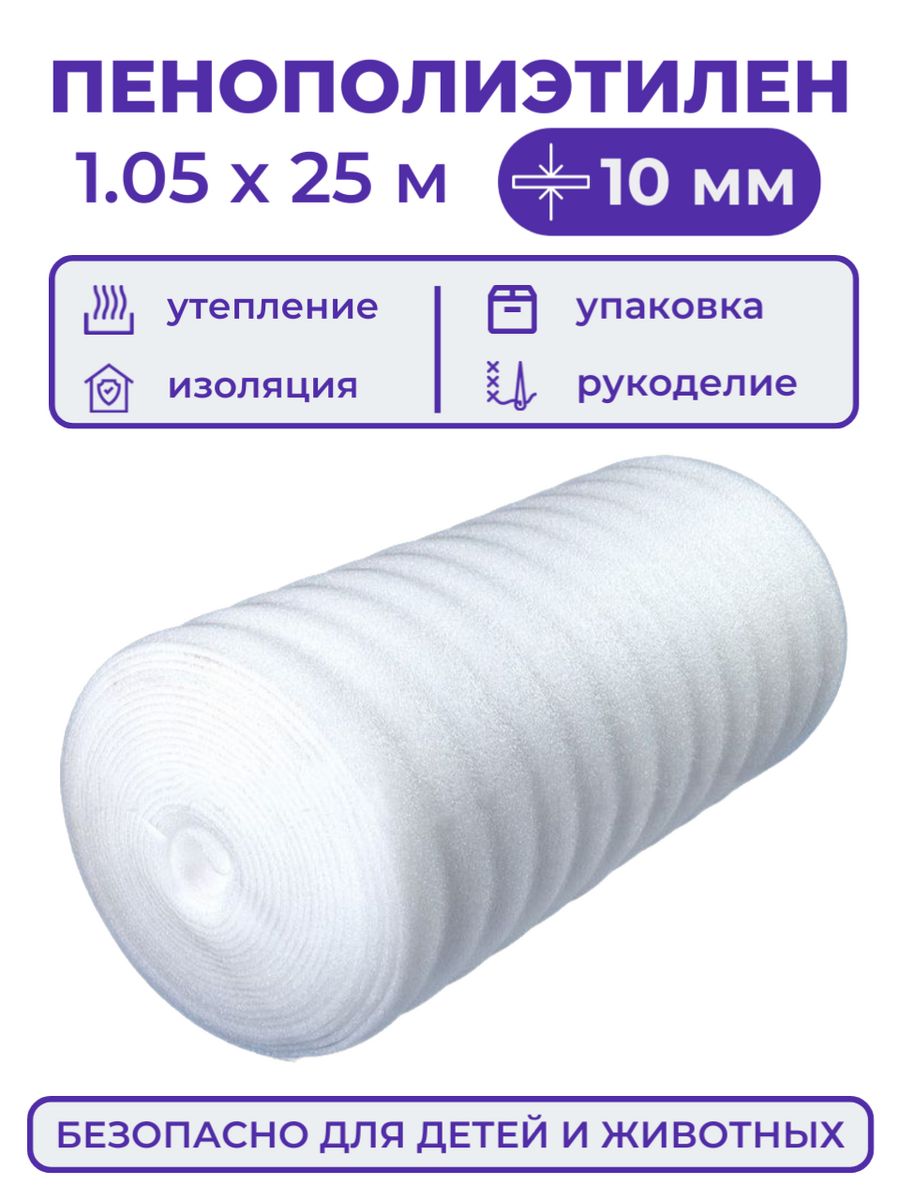 Утеплитель 10мм. Подложка (НПЭ) 2мм рулон 1х50м. Изолон 10мм. Вспененный полиэтилен толщина 20 мм. Вспененный полиэтилен толщиной 8мм.