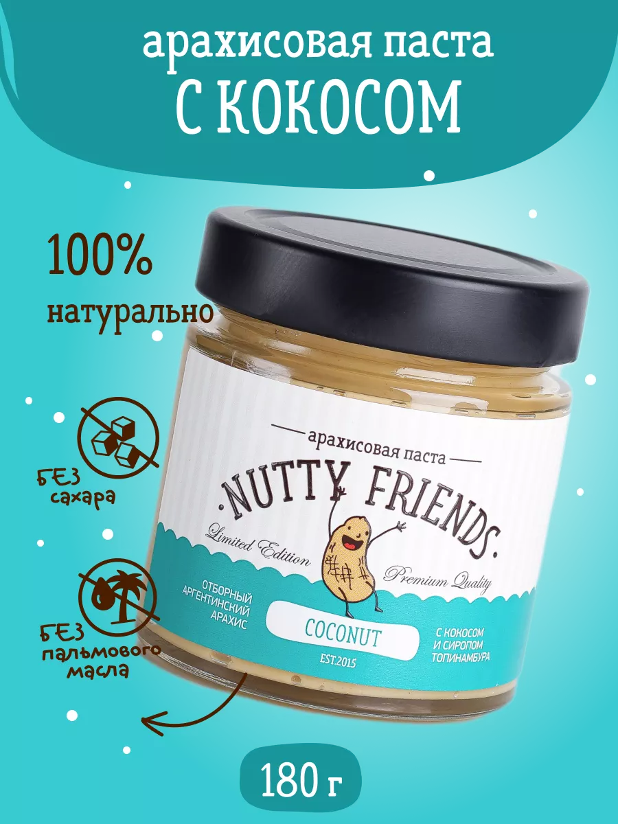 Арахисовая паста с кокосом без сахара 180 г Nutty Friends 60186472 купить в  интернет-магазине Wildberries