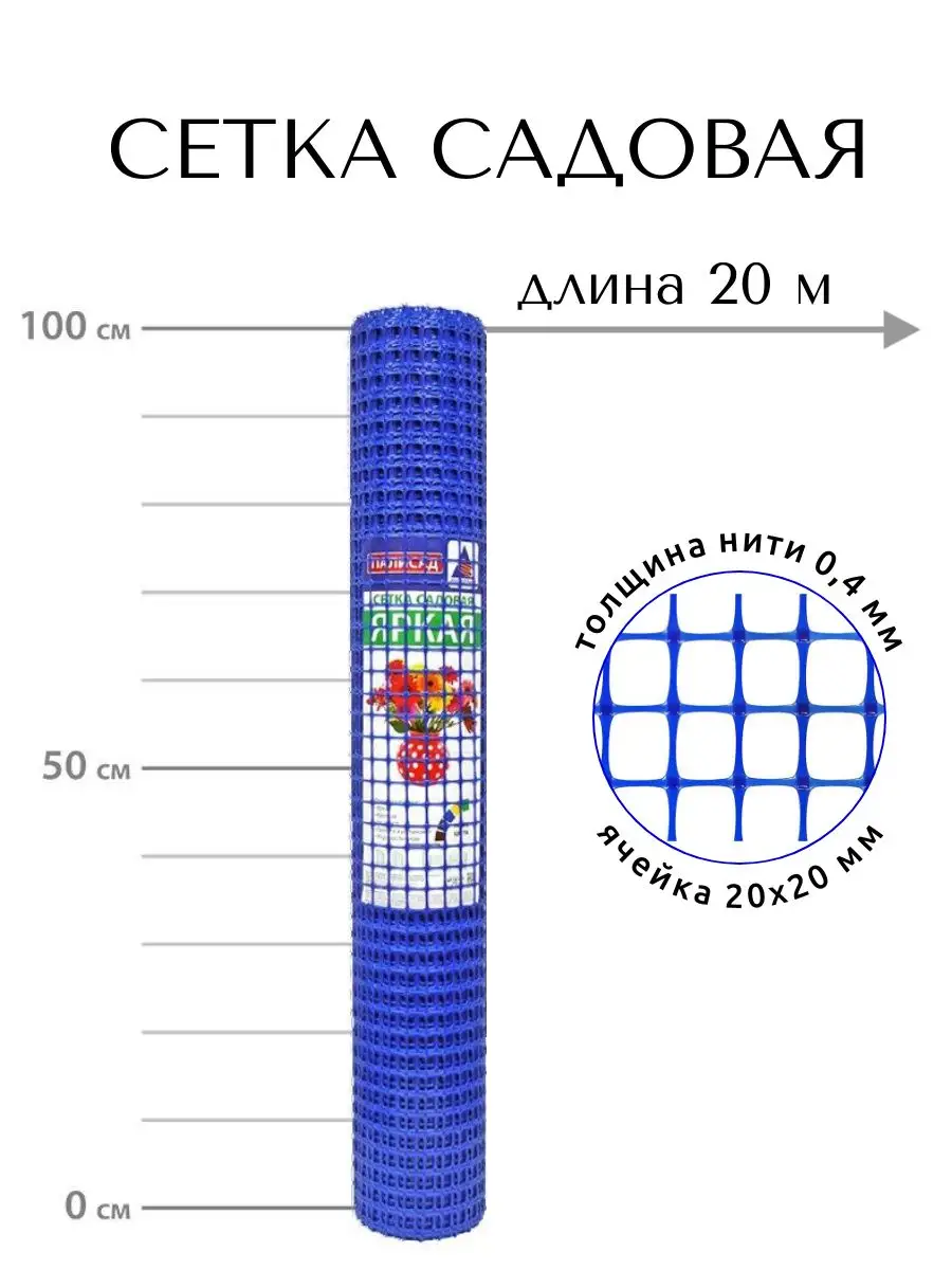Сетка садовая...