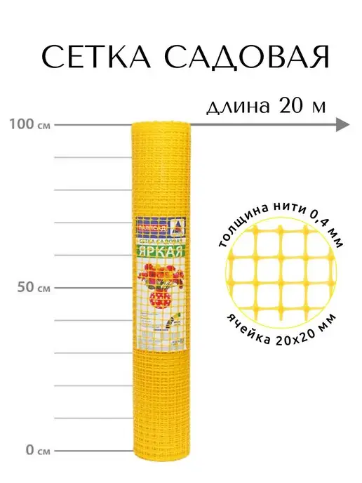 PROTENT Сетка садовая пластиковая 1х20 м, заборчик ограждение клумбы, 1x20 м, 20 м