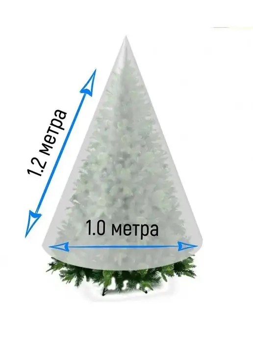 PROTENT Чехол для туи на зиму 100х120 см, укрытие хвойных растений, 100x120 см, фото 2