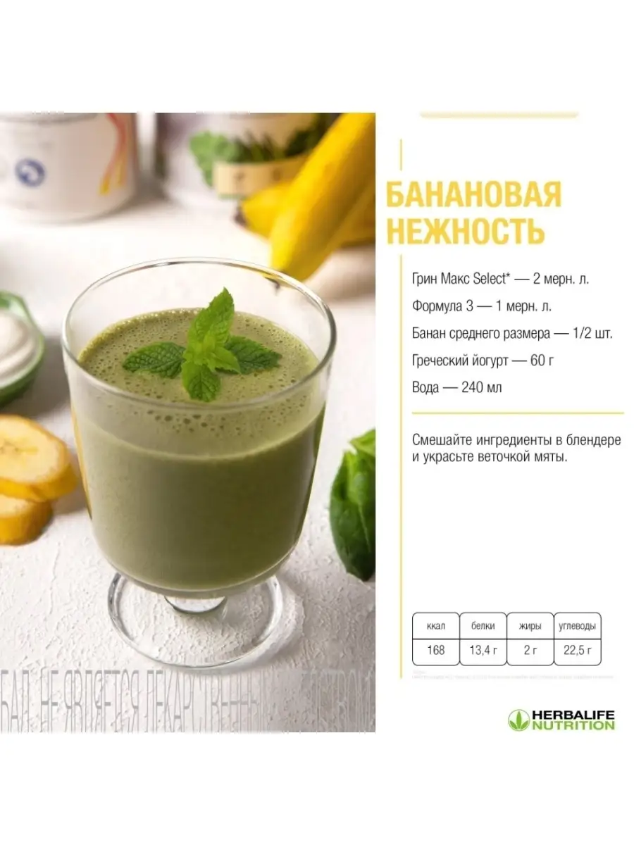 Гербалайф Зеленый коктейль Макс Select Herbalife 60194138 купить в  интернет-магазине Wildberries