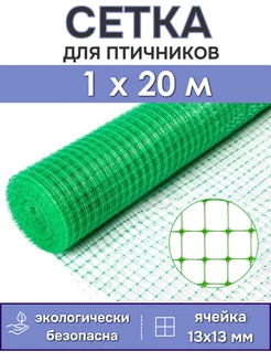 Садовая пластиковая сетка для птичников ограждения 1х20 ProTent 60195649 купить за 2 224 ₽ в интернет-магазине Wildberries