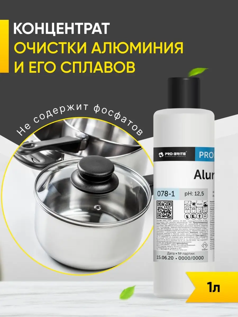 Чистящее средство для алюминия 1 л Pro-Brite 60196901 купить в  интернет-магазине Wildberries