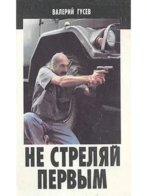 Не стреляй. Часть 2. (6 из 21). Леша, Андрей