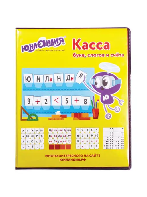 ЮНЛАНДИЯ Касса букв, слогов и счета А5, вариант, фото 6