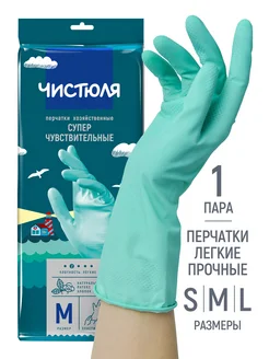 Перчатки хозяйственные латексные для уборки ЧИСТЮЛЯ 60213076 купить за 192 ₽ в интернет‑магазине Wildberries