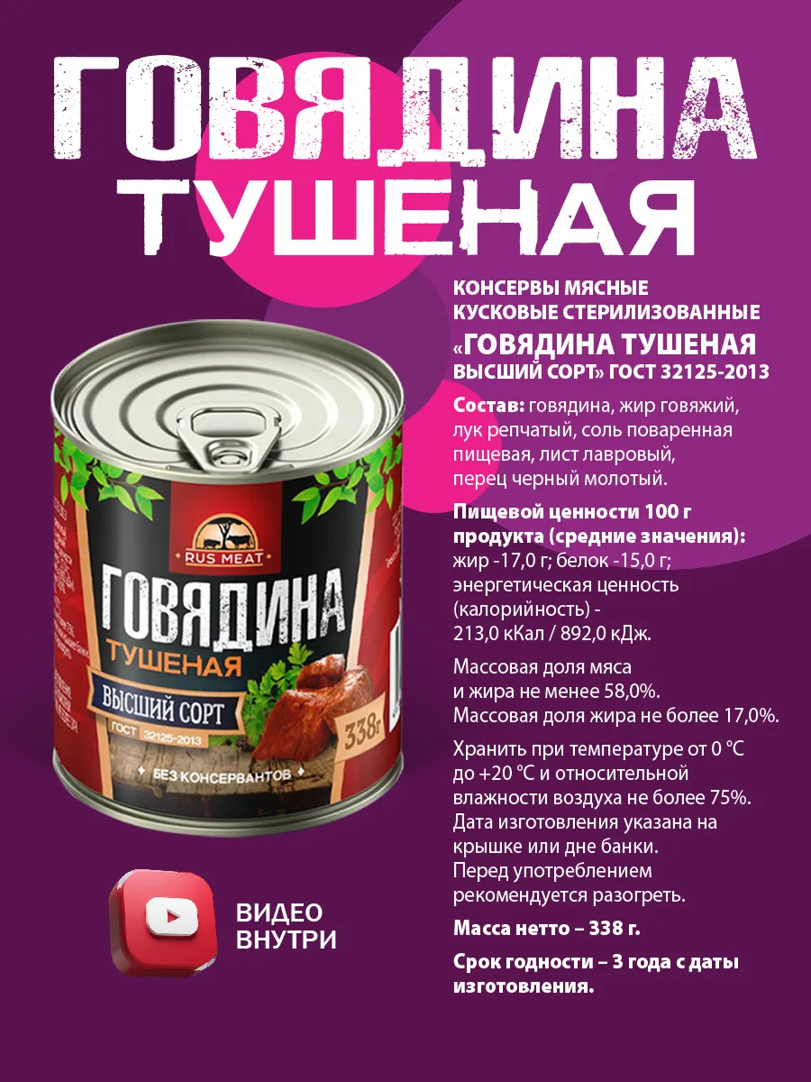 Говядина тушеная ГОСТ RM 338гр - 10шт RusMeat 60214295 купить за 1 787 ₽ в  интернет-магазине Wildberries