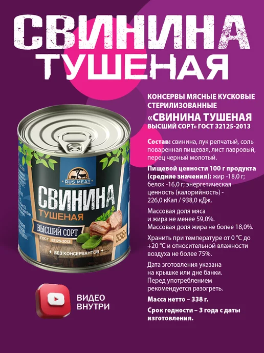 RusMeat Свинина Тушеная ГОСТ RM 338гр - 12шт, 338 г, 10 шт, фото 2
