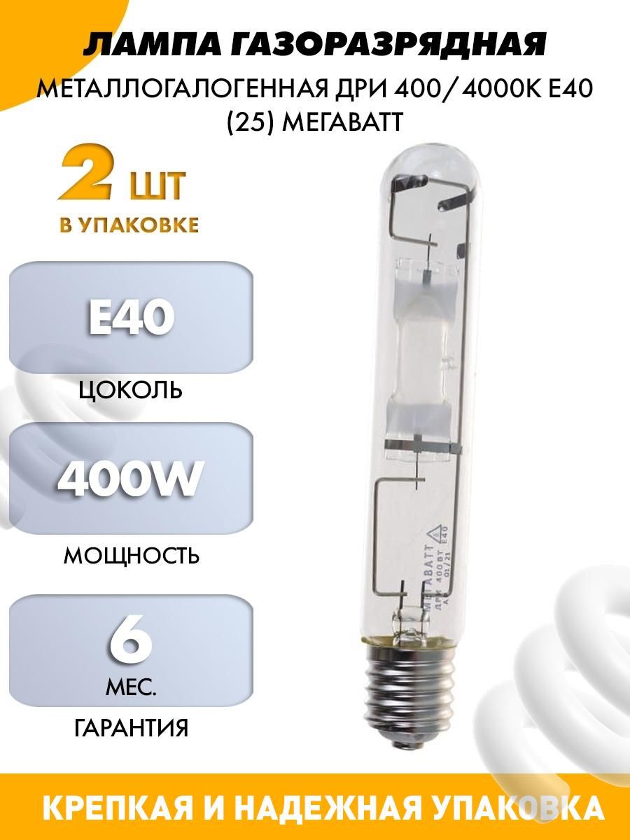 Мегаватт лампы. Лампа газоразрядная металлогалогенная ДРИ 250/4000к e40 (25) мегаватт 02966. Лампа ДРИ 400. ДРИ лампы 250вт. Лампа мегаватт ДРИ 2000вт 380в 4000к e40.