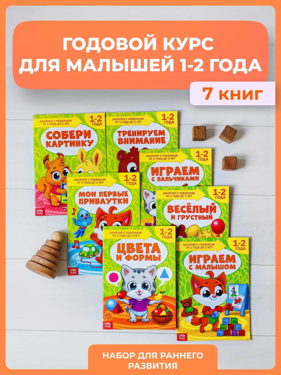 Мне 2 года: развивающая книжка. - paraskevat.ru - Книжный интернет-магазин