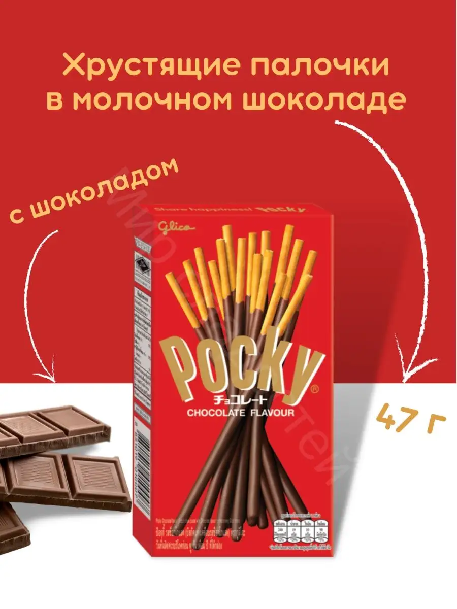 Палочки Pocky Шоколад Клубника 45 г Х 2 Pocky 60220304 купить за 406 ₽ в  интернет-магазине Wildberries