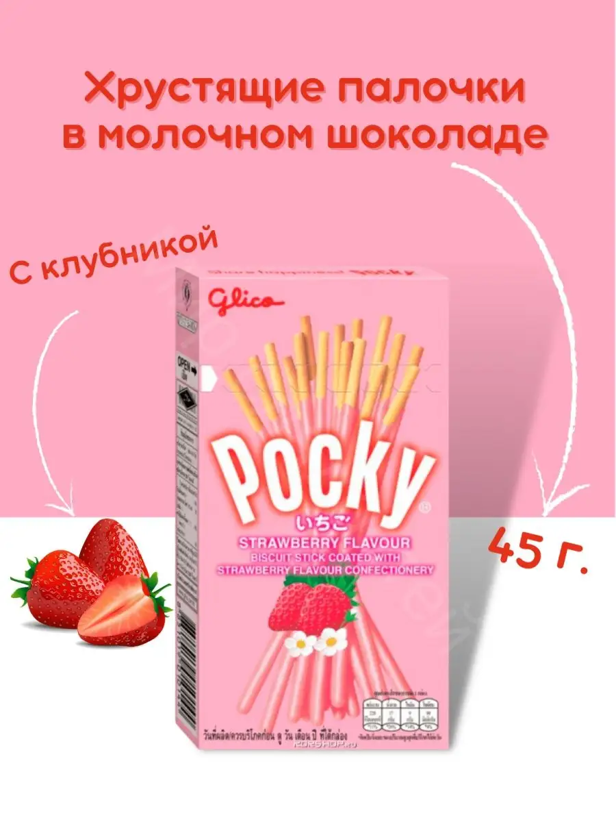 Палочки Pocky Шоколад Клубника 45 г Х 2 Pocky 60220304 купить за 406 ₽ в  интернет-магазине Wildberries