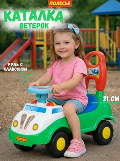 Полесье Каталка детская толокар с ручкой Ветерок