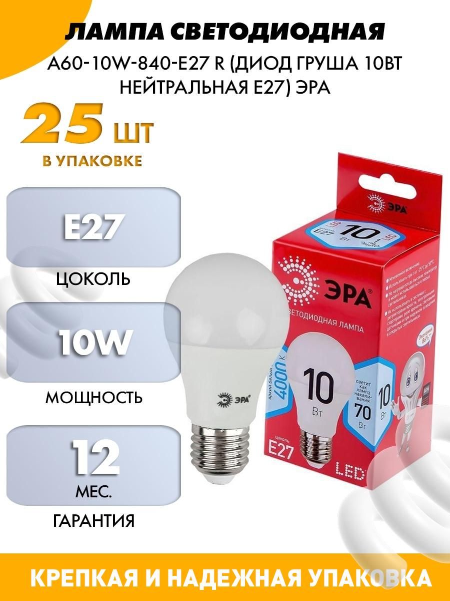 Груша диод. Лампа светодиодная 10 Вт led-a60-10w/ww/e27/fr. Лампа светодиодная Эра led SMD a60-15w-840-e27 стколько ват. Лампа светодиодная Эра Red line led a60-10w-840-e27 r в каждую точку. Лампа светодиодная Эра Eco led a60-12w-840-e27 Эра.