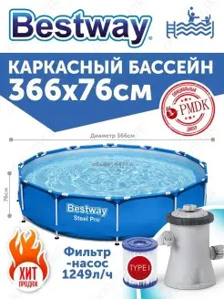 56681 Каркасный бассейн 366х76см 6473л, фильтр-насос Bestway 60235852 купить за 10 779 ₽ в интернет-магазине Wildberries