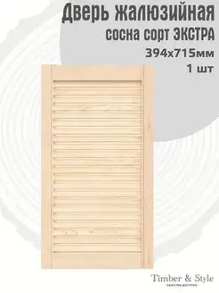 Дверь жалюзийная деревянная 715х394мм, сосна Экстра Timber & Style 60243918 купить за 1 221 ₽ в интернет-магазине Wildberries