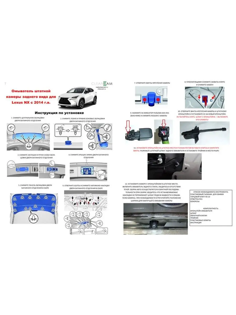 Омыватель камеры заднего вида для Lexus NX 2014-2021 CleanCam 60243976  купить за 1 728 ₽ в интернет-магазине Wildberries