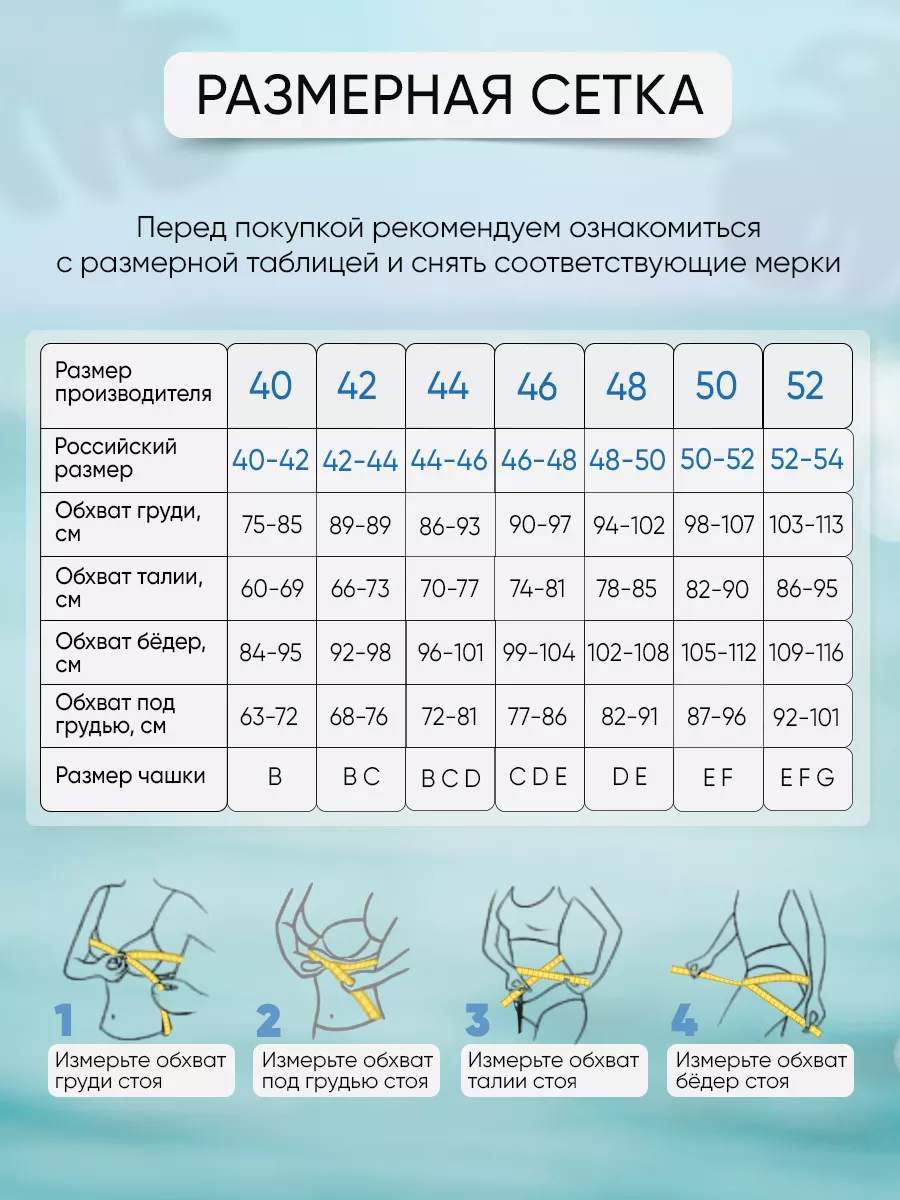 RIVAGE LINE Купальник раздельный для бассейна и пляжа