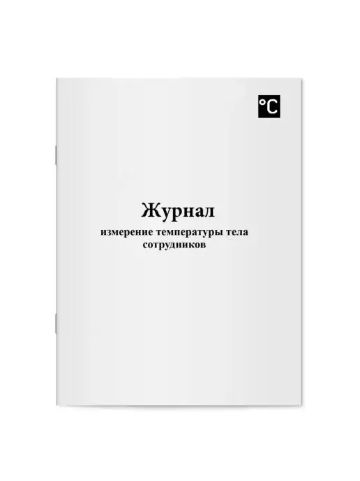 мирея Журнал измерения температуры тела сотрудников, 3 шт, фото 2